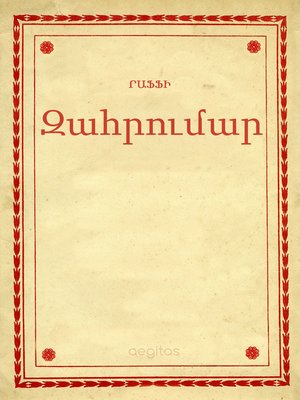 cover image of Զահրումար